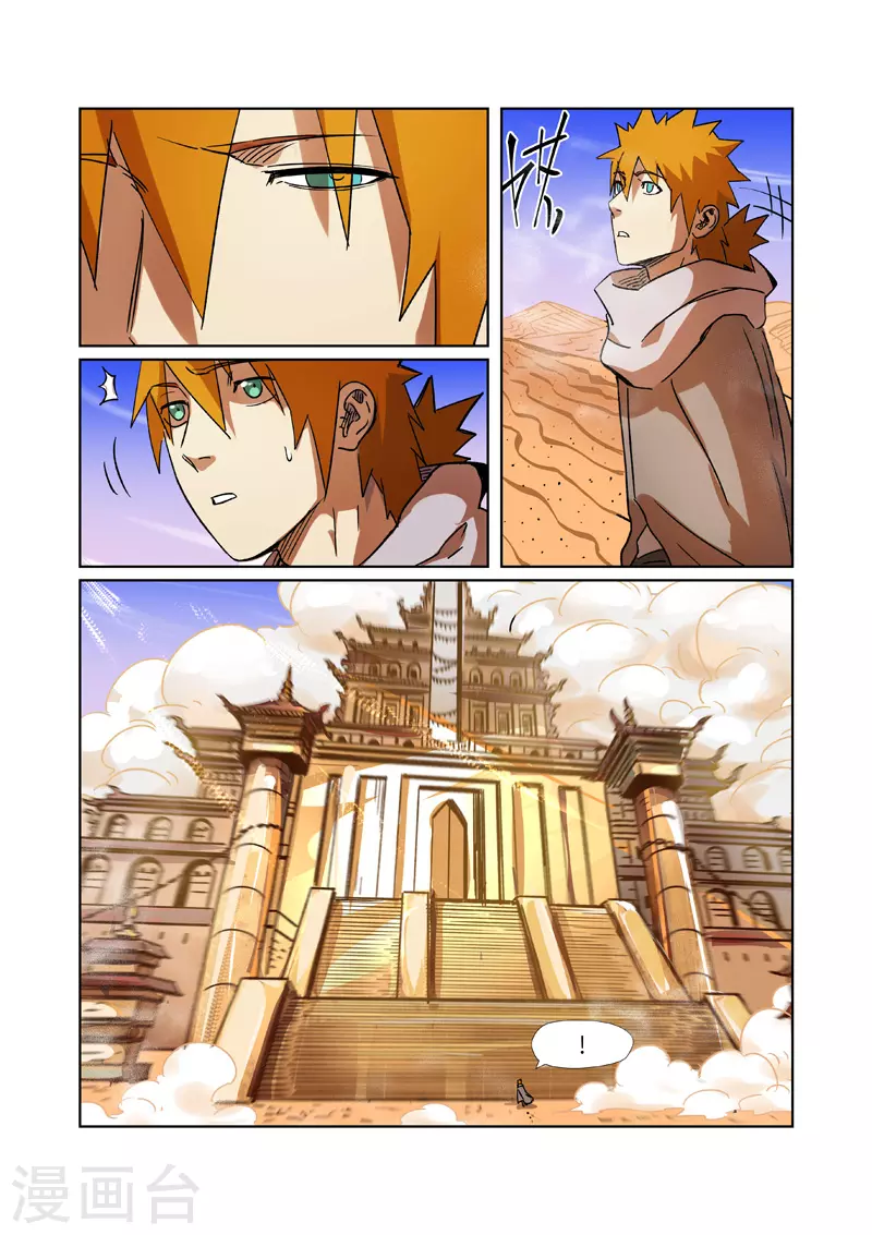 第289话2 沙漠神宫在哪？2