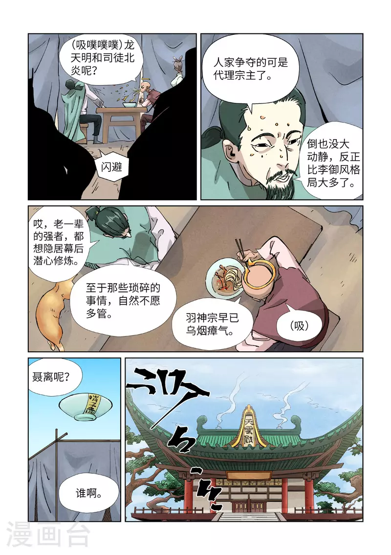 第423话2 代理宗主3