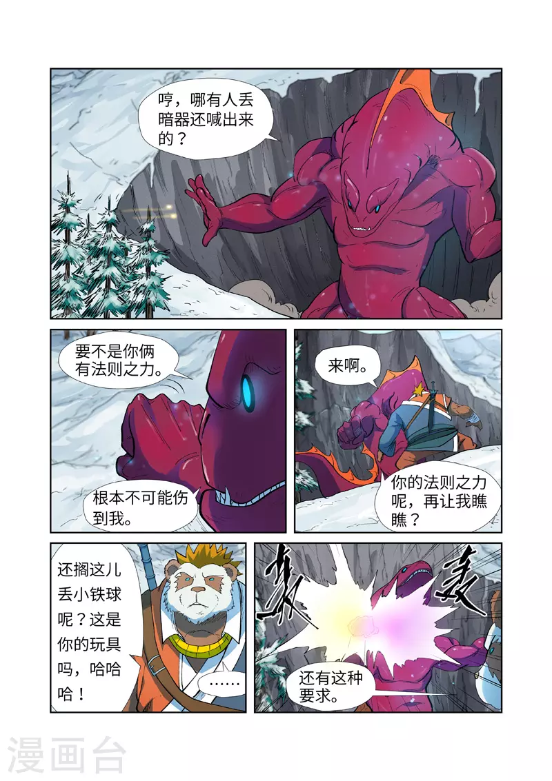 第251话2 雪山大战8