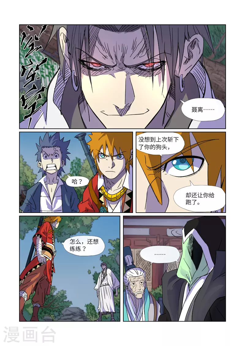 第296话2 临行4