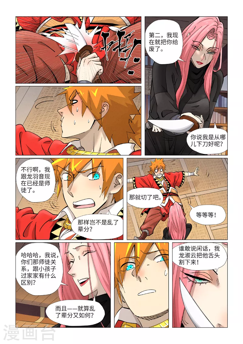 第377话2 危机5
