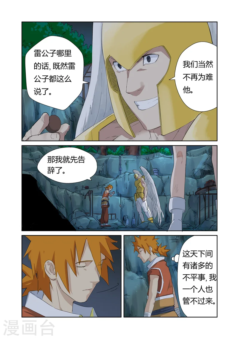 第159话1 准备妥当2