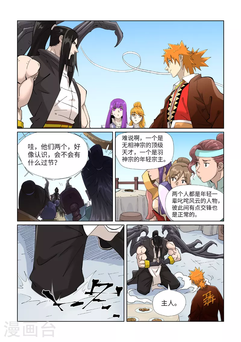 第446话2 吃席8