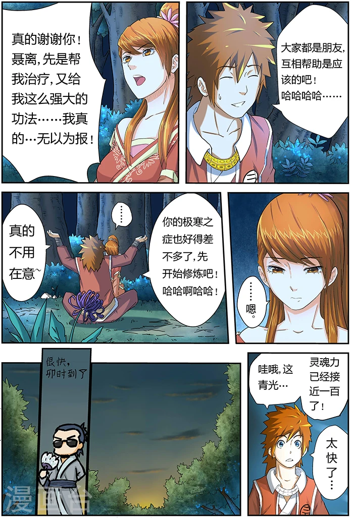 第25话 风雷翼龙诀7