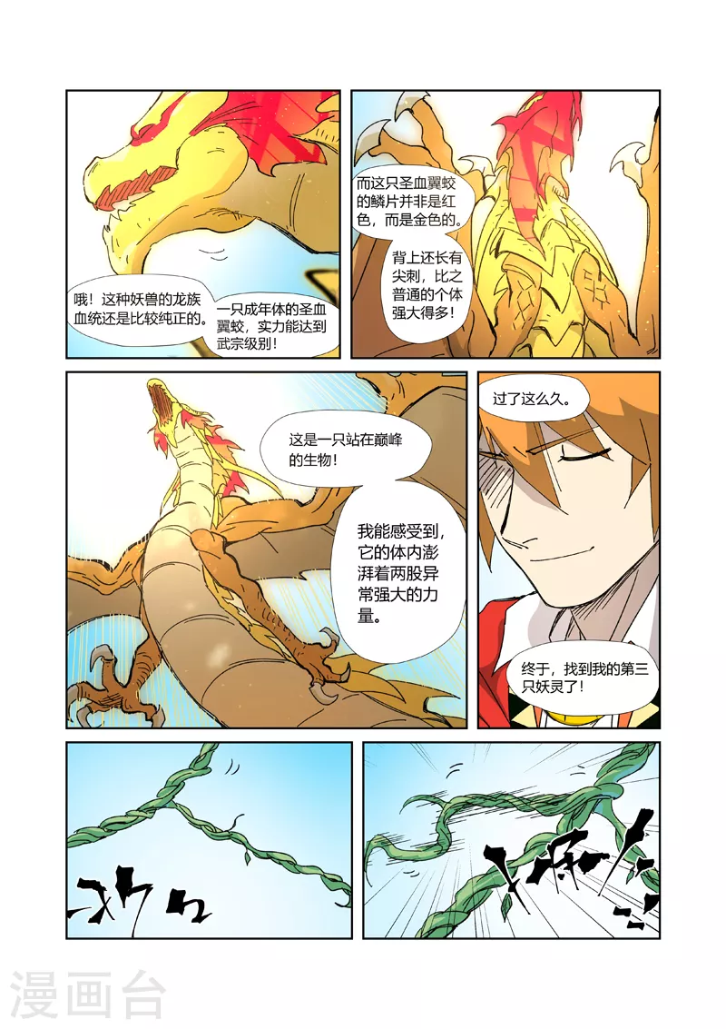 第333话2 圣血翼蛟1