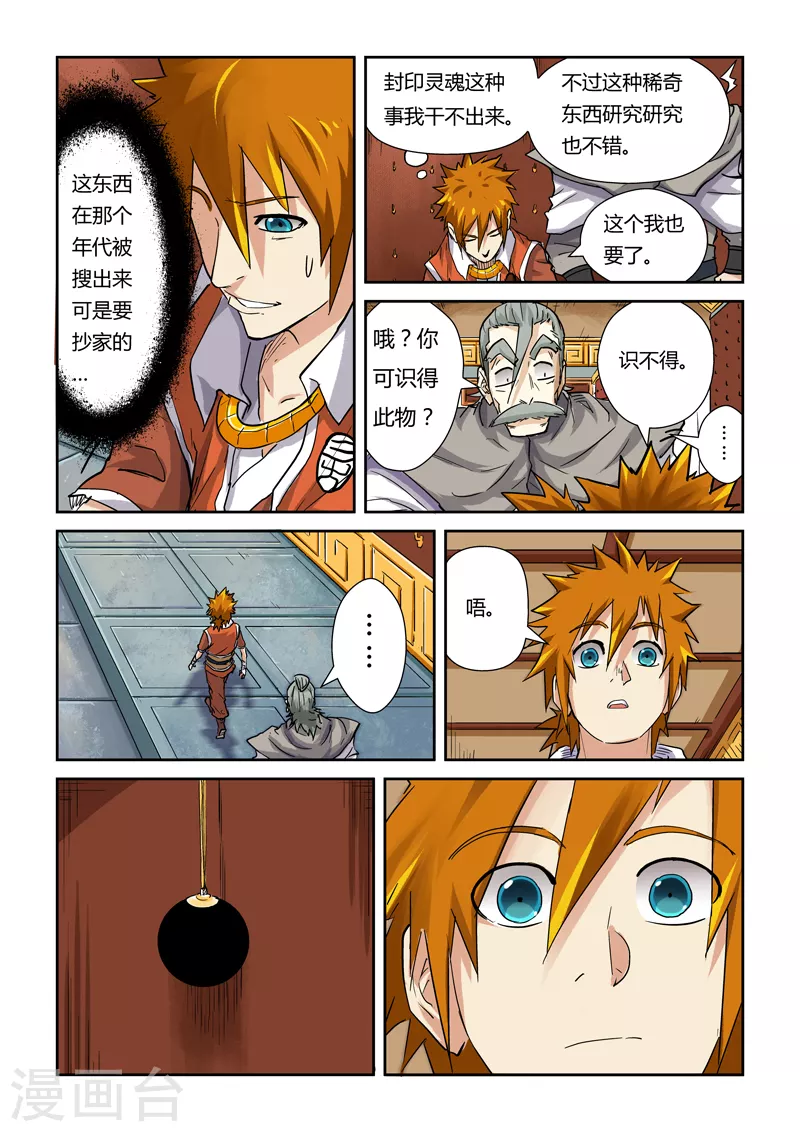 第99话 家族宝库8