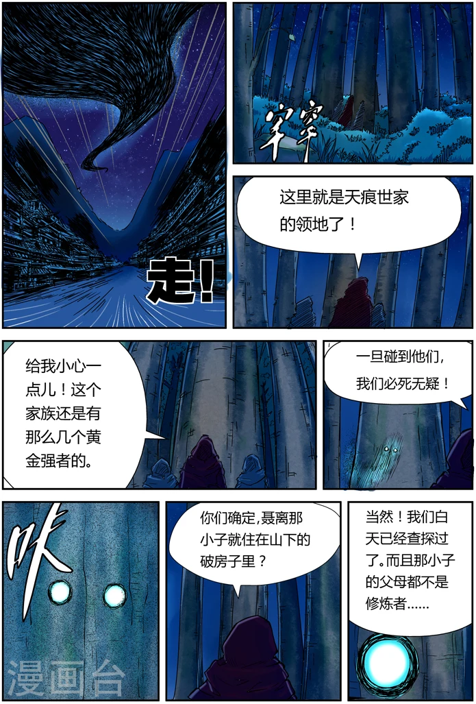 第86话 影妖，融合12