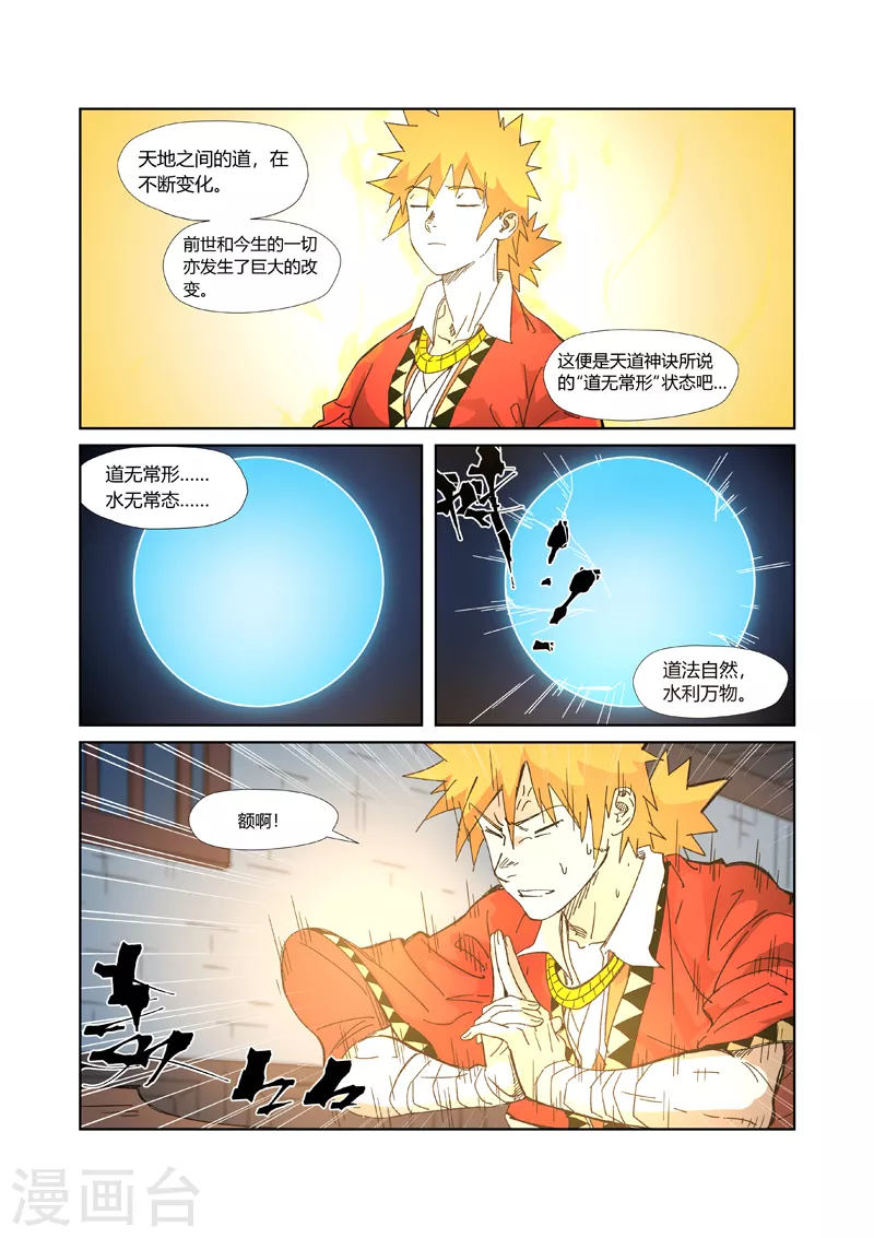 第333话1 圣血翼蛟4