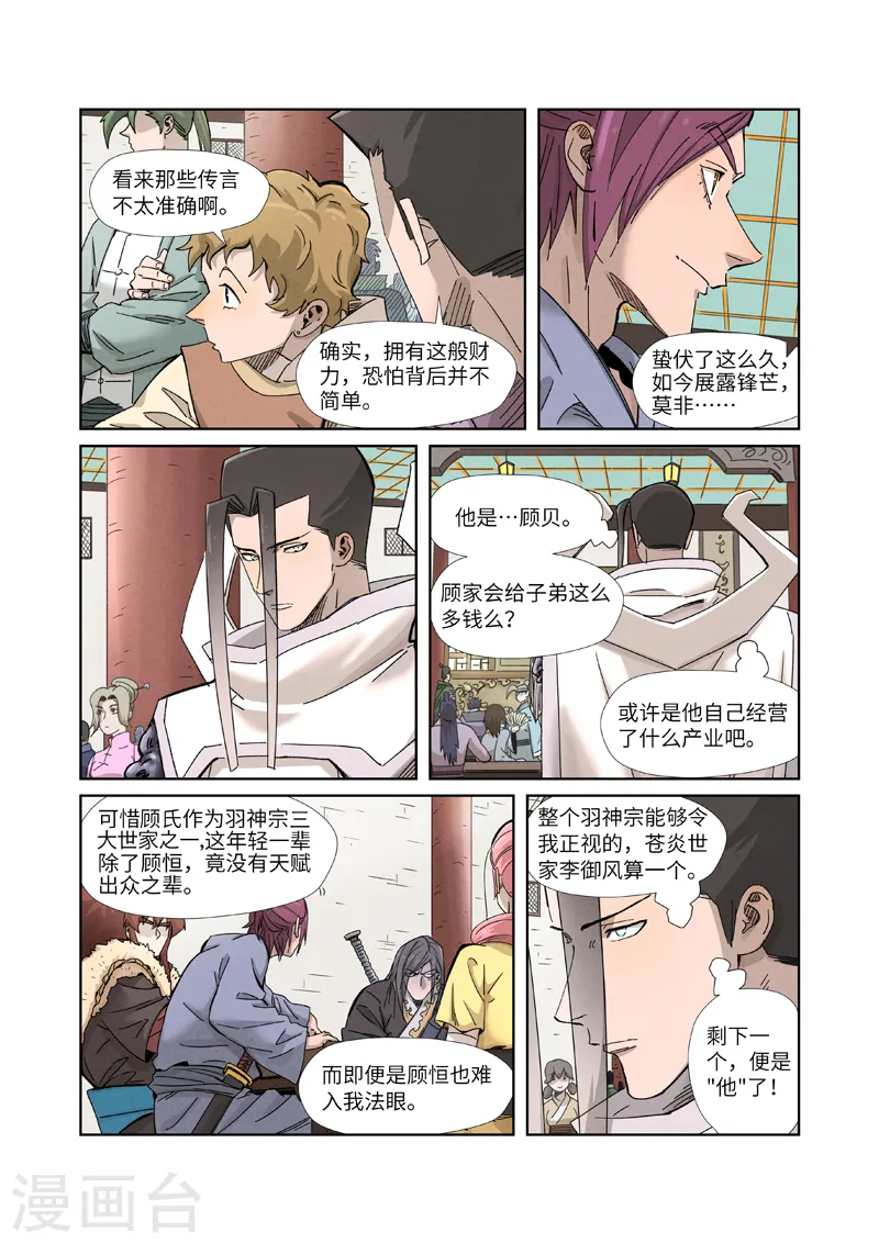 第337话2 玩弄2