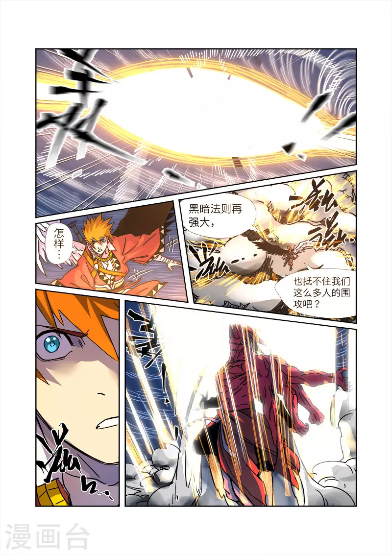 第291话2 妖主驾临4