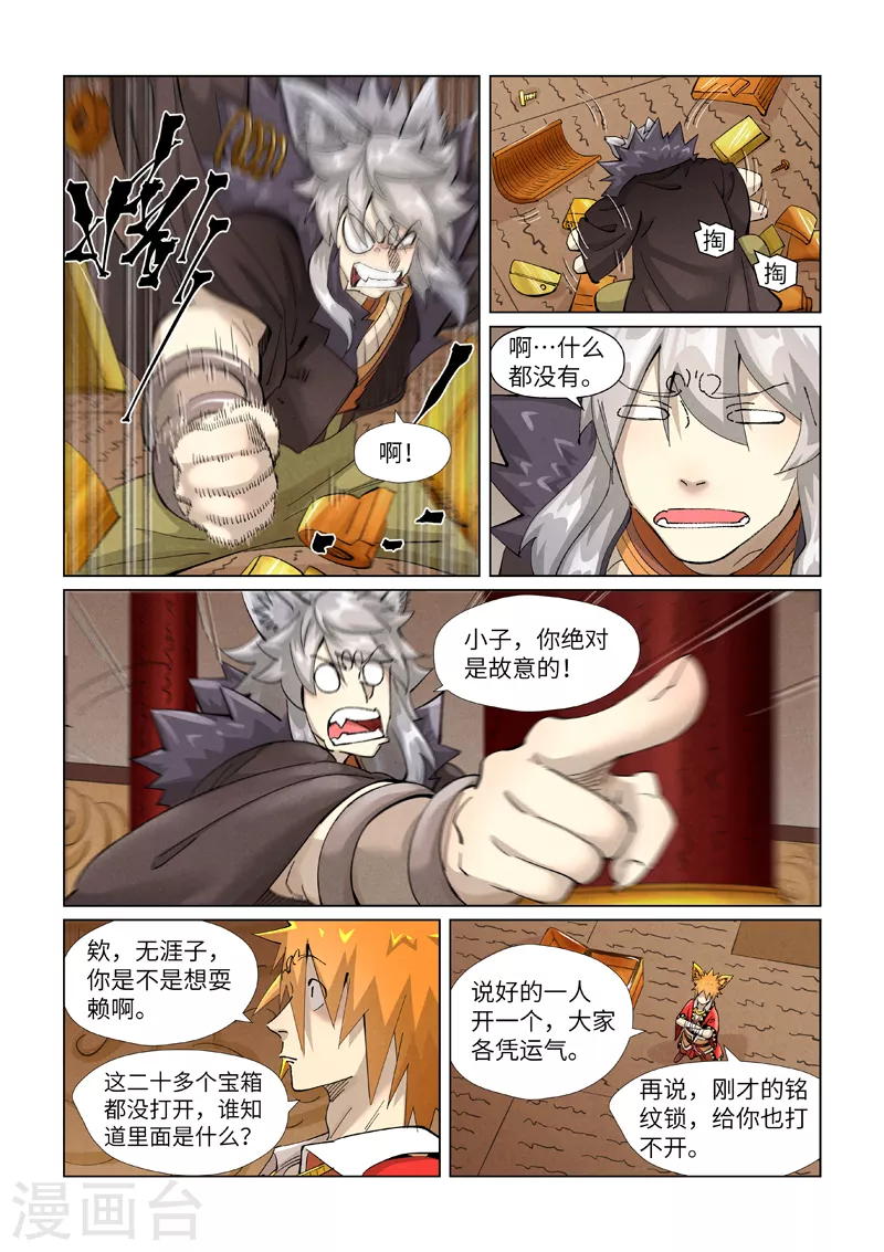 第392话2 运气不好2