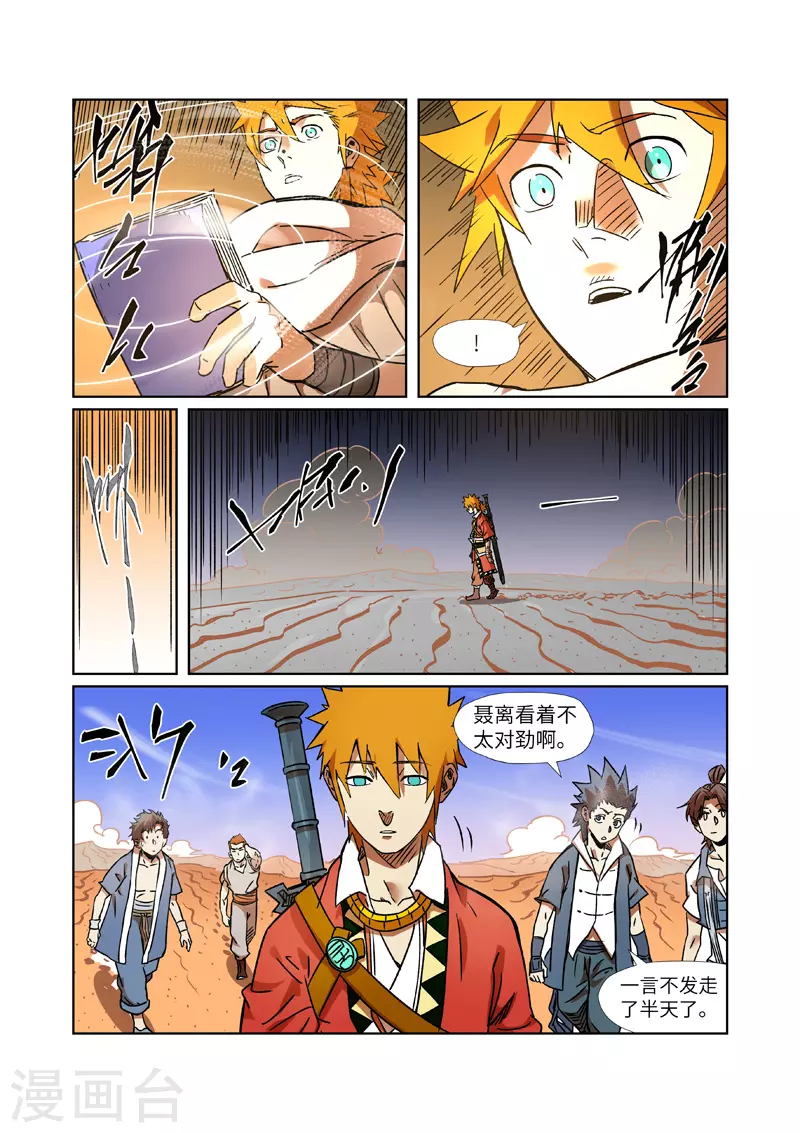 第289话2 沙漠神宫在哪？6