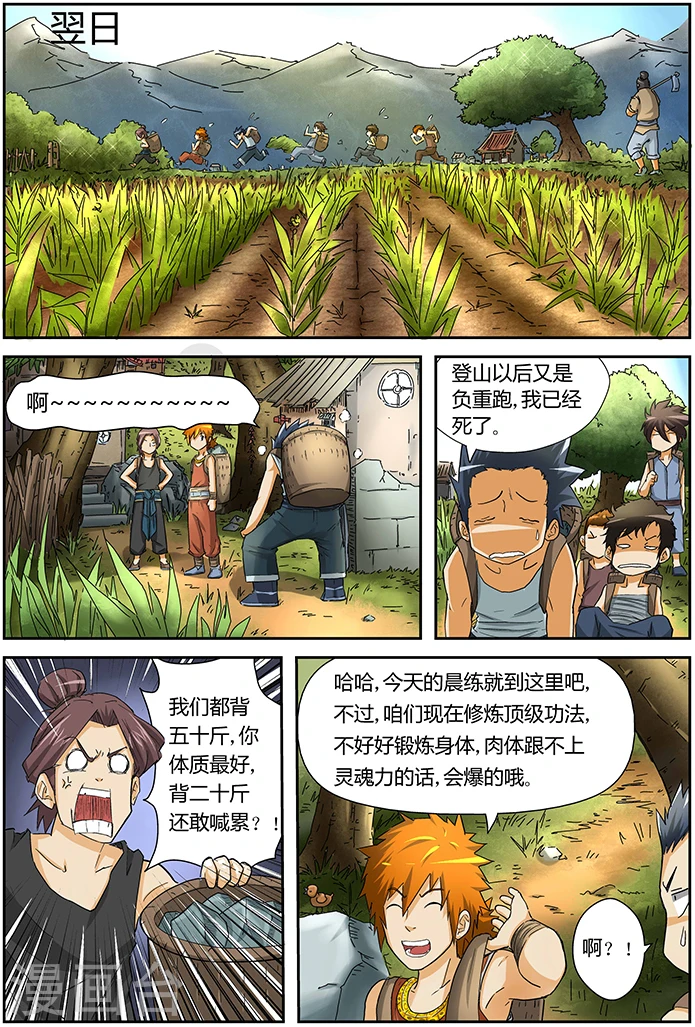 第29话 发财了1