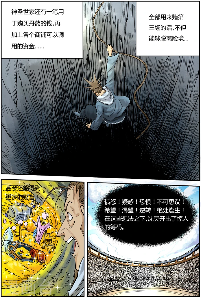 第105话 黄金妖灵师沉啸天2