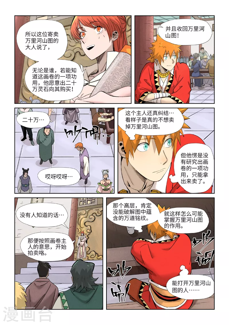 第338话2 万里河山图4