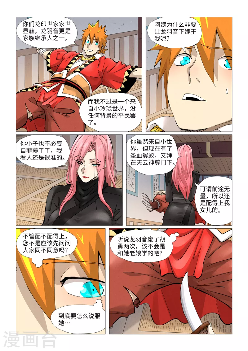 第377话2 危机8