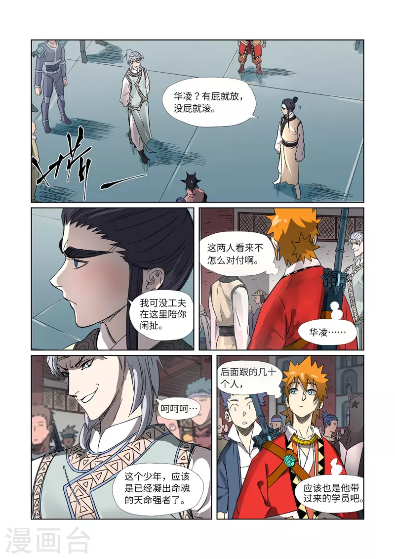 第298话1 灵根测试3
