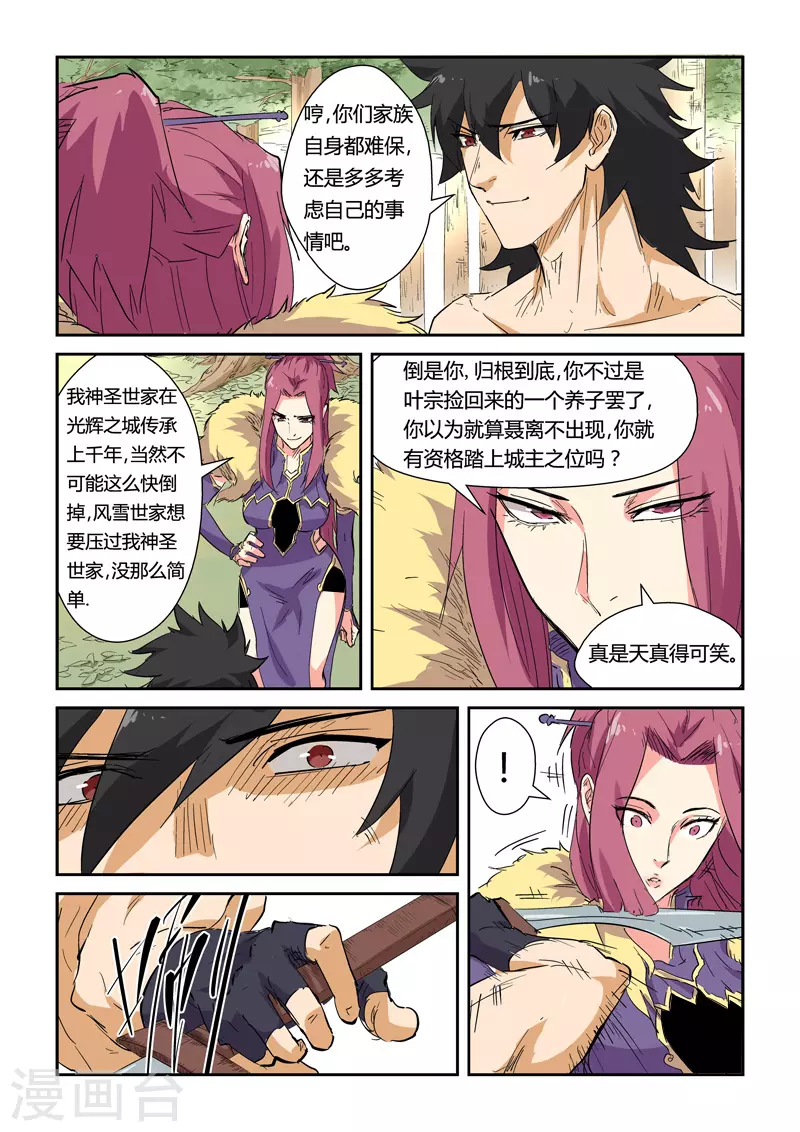 第145话1 学院树林……5
