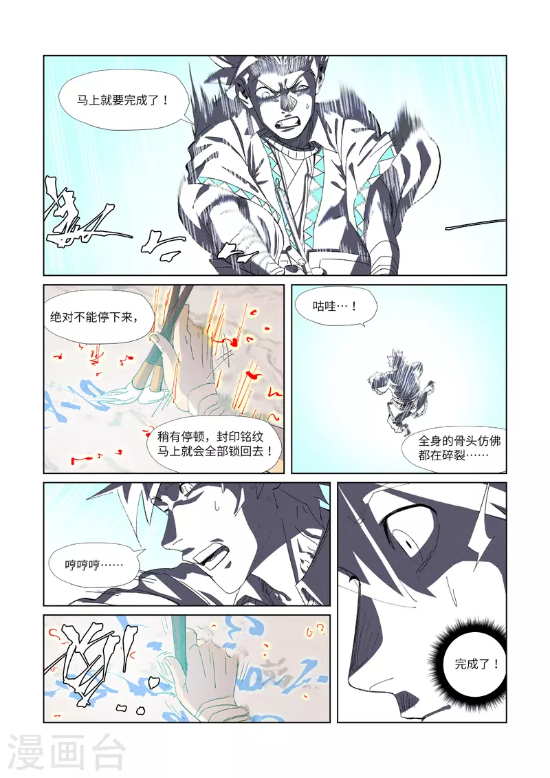 第346话2 破解万里河山图1