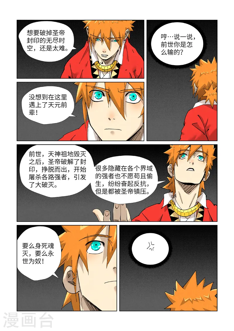 第420话2 天元大帝8