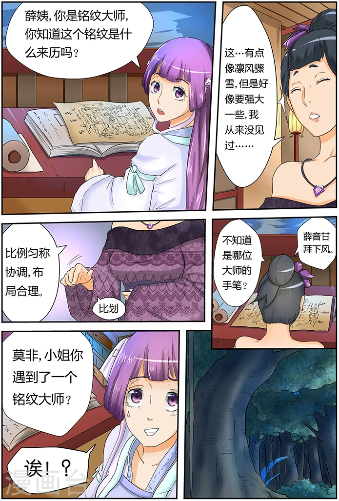 第25话 风雷翼龙诀2