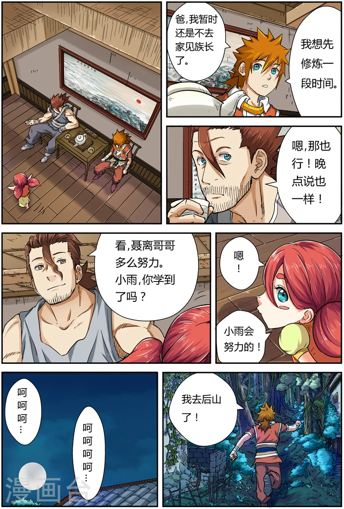第85话 归乡13
