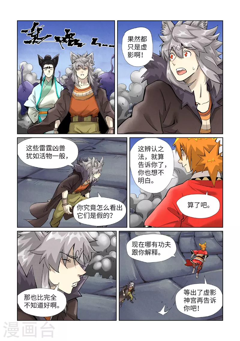第391话1 天锁铭纹阵8