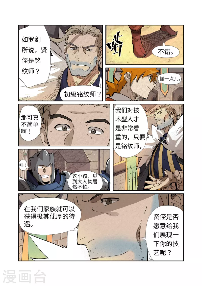 第232话1 铭文师聂离7
