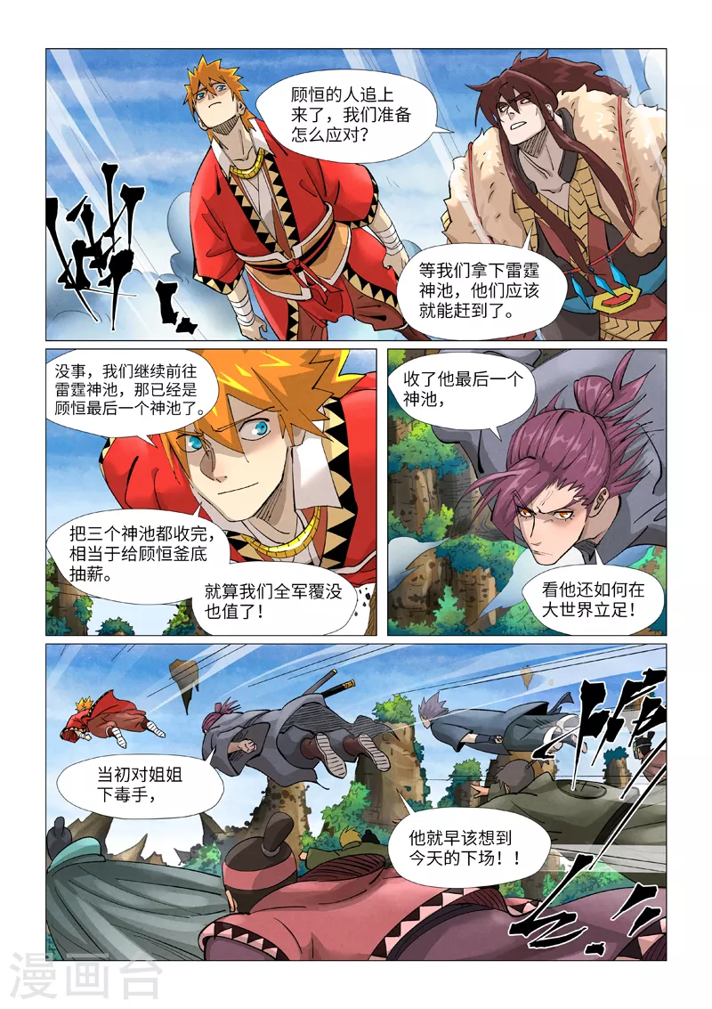 第380话1 釜底抽薪8