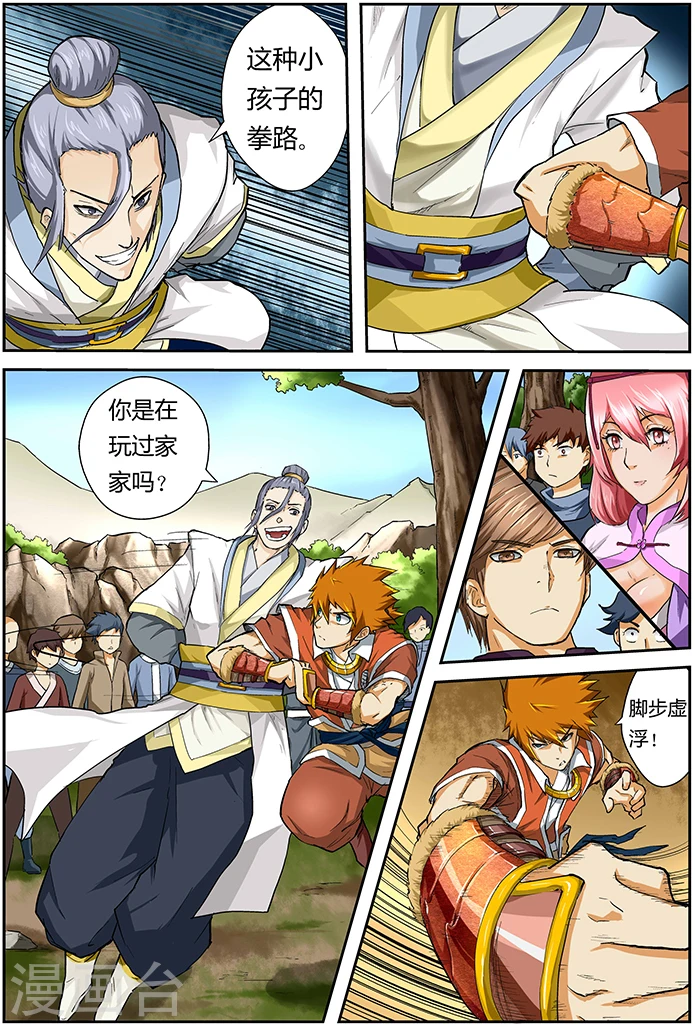 第46话 第一招！4