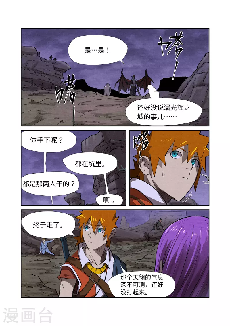 第260话2 天翎少爷救了你2