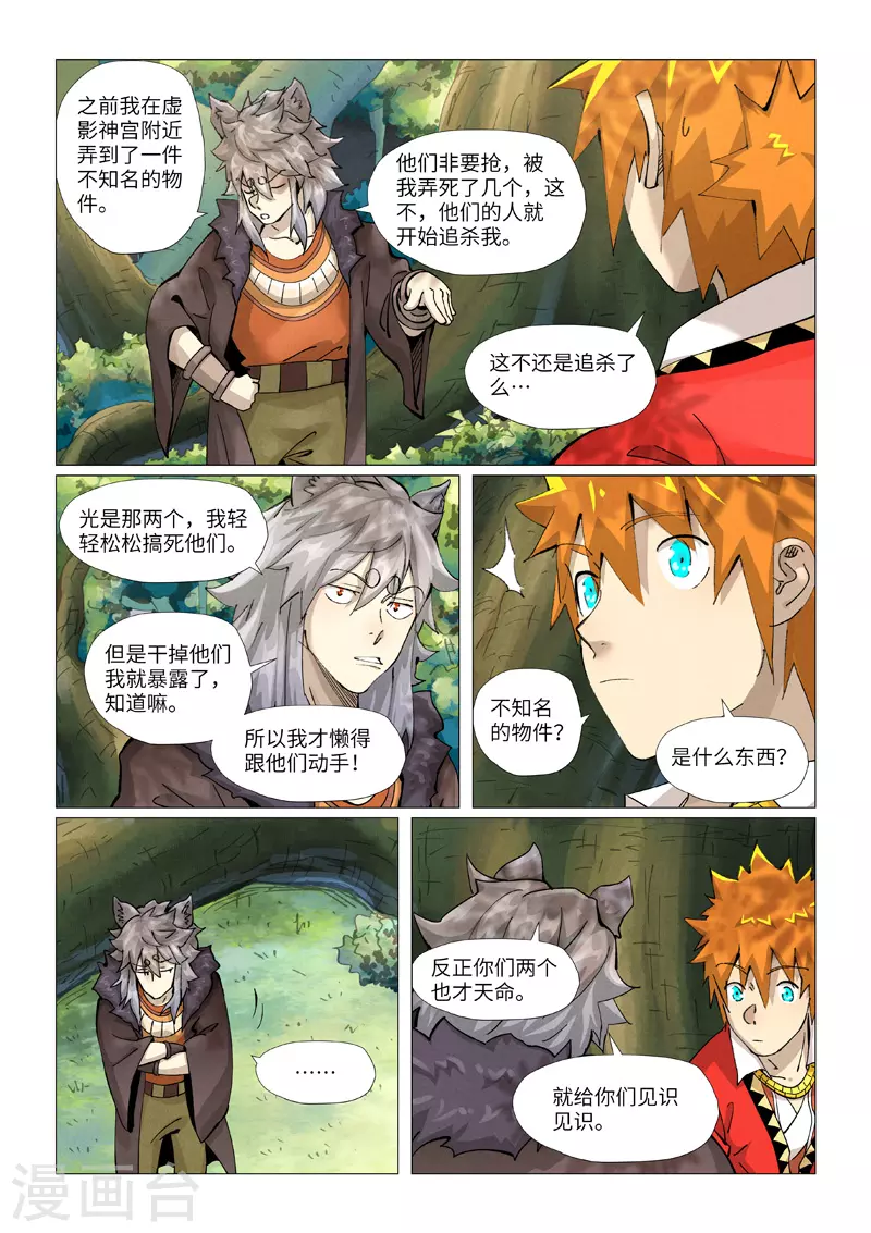 第385话2 虚影神宫2