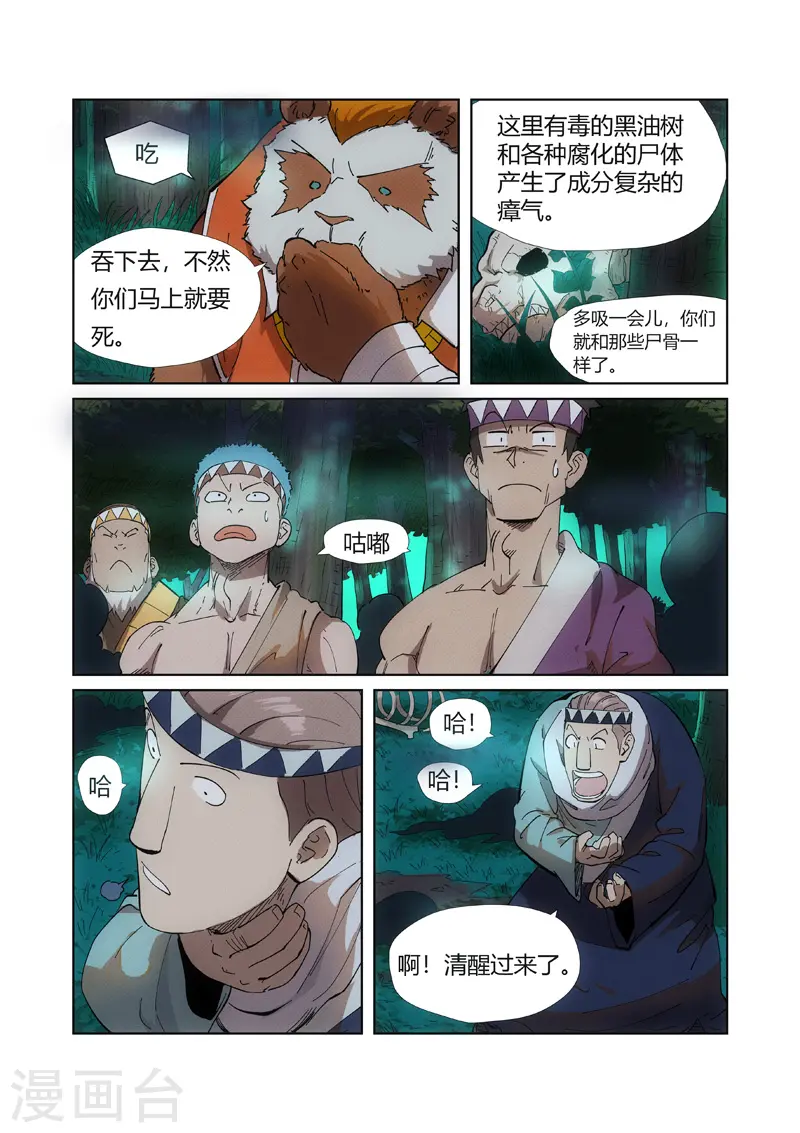 第221话1 沼泽之后。。。2