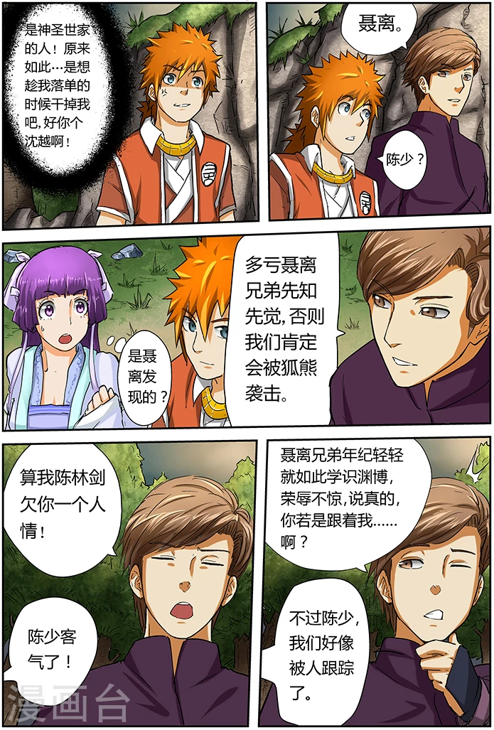 第43话 神圣世家的追踪！2
