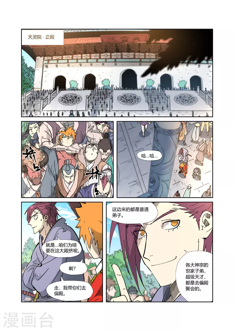 第333话2 圣血翼蛟9