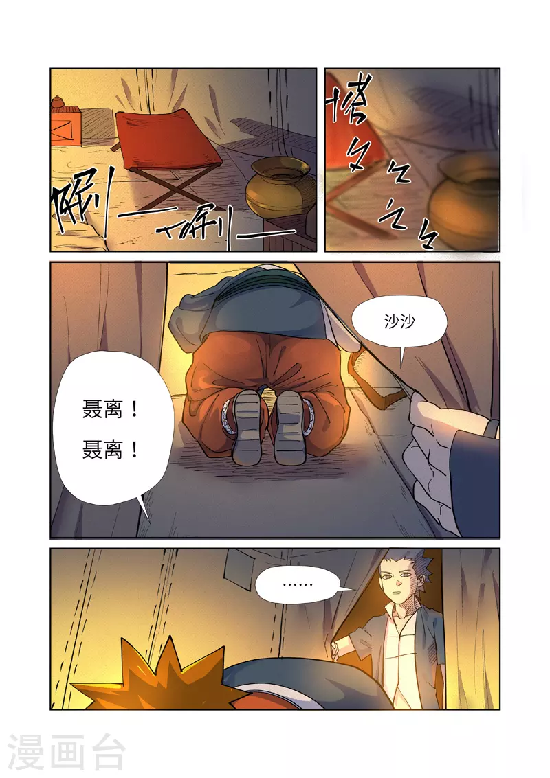 第254话2 灵元果的消息4