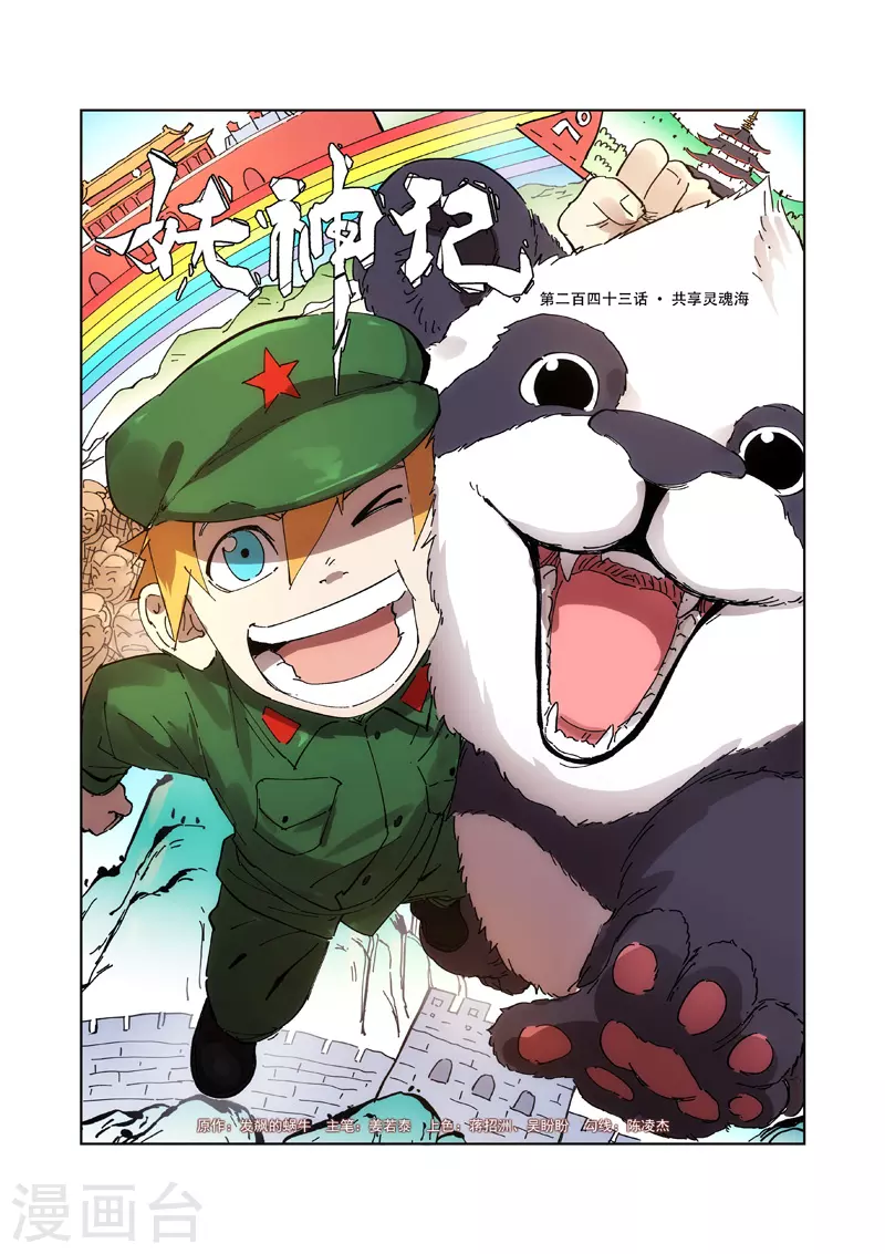 第243话1 共享灵魂海0