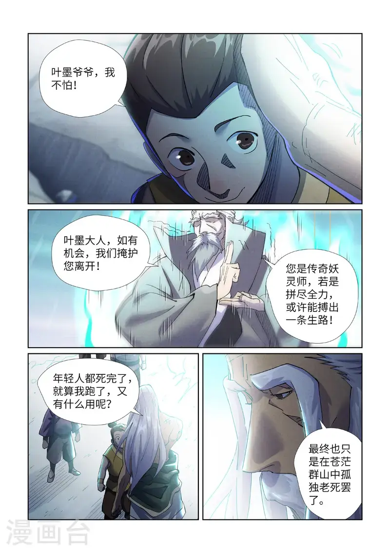 第451话2 亿万级兽潮3
