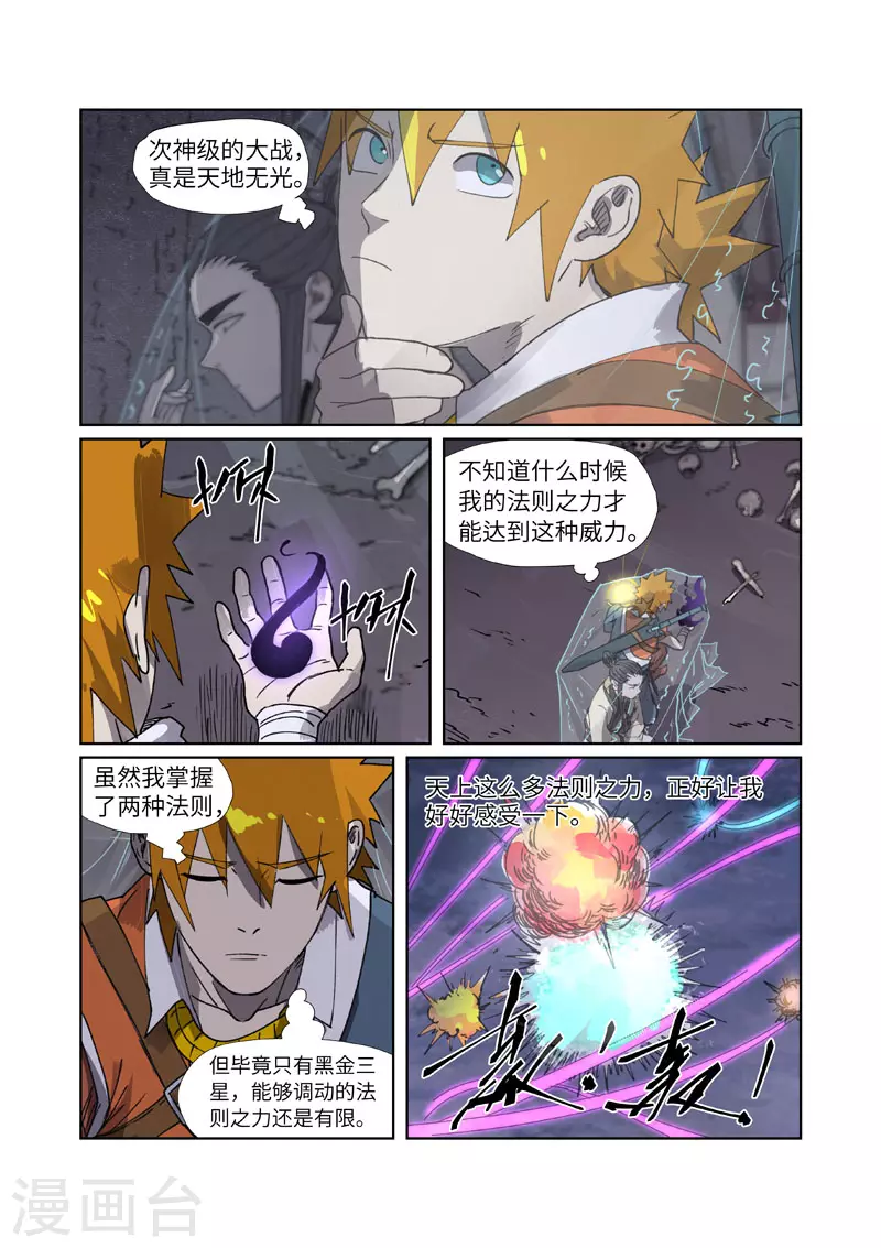 第266话1 破解铭文2