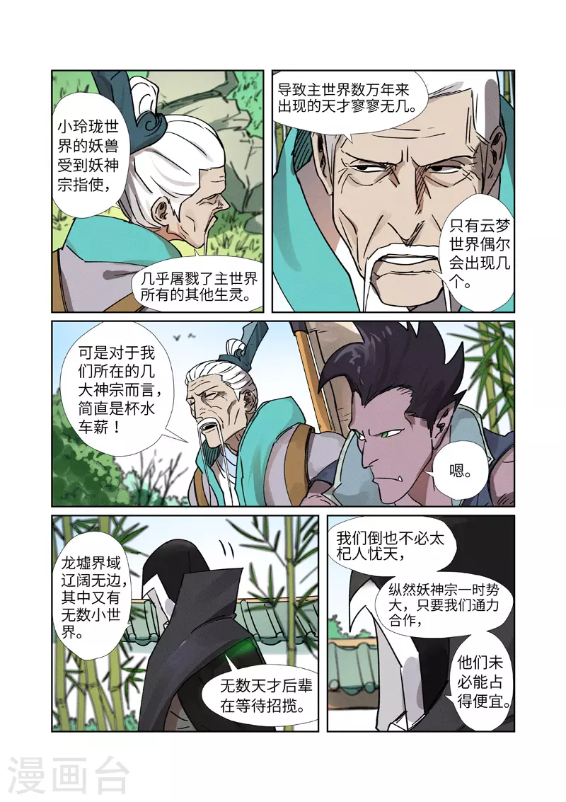 第278话2 灵魂法印8