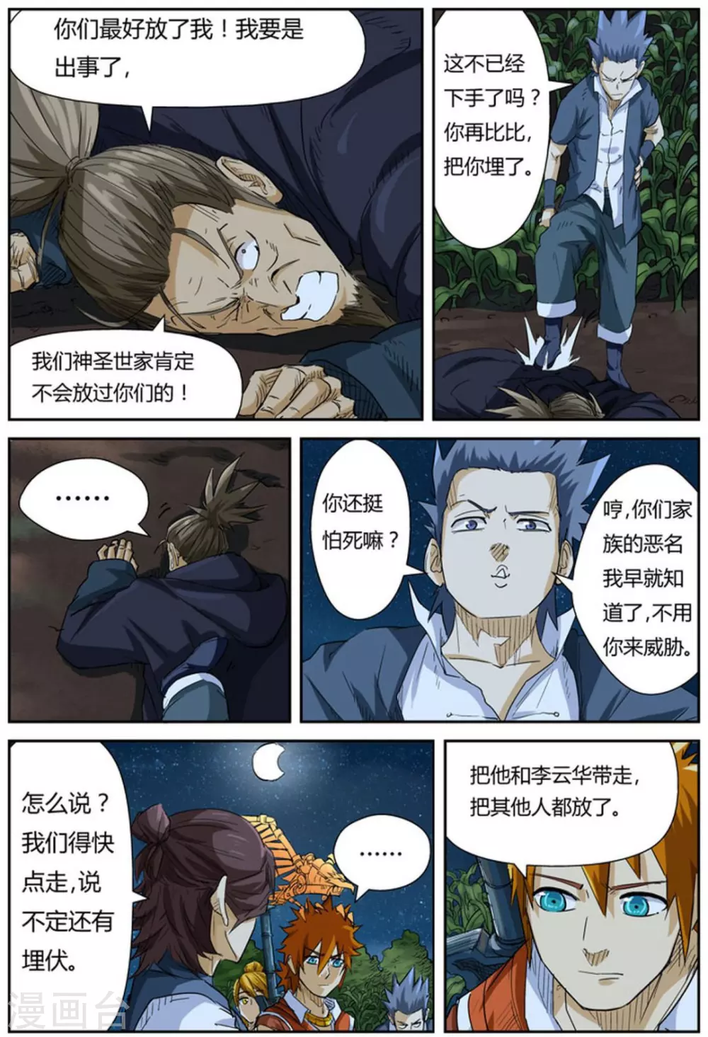 第116话2 玉米地激战5