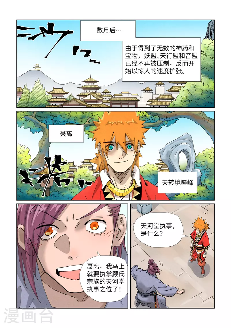第424话2 宗主之位8