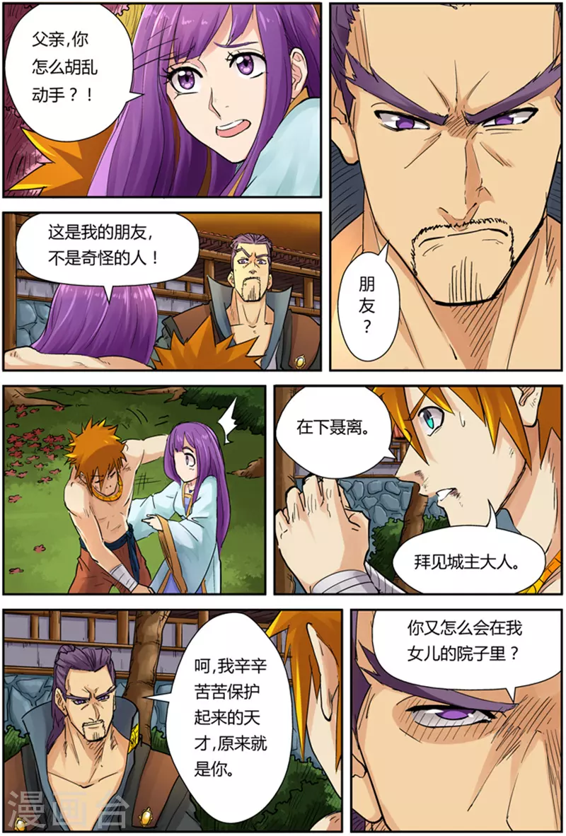 第109话 城主来了3