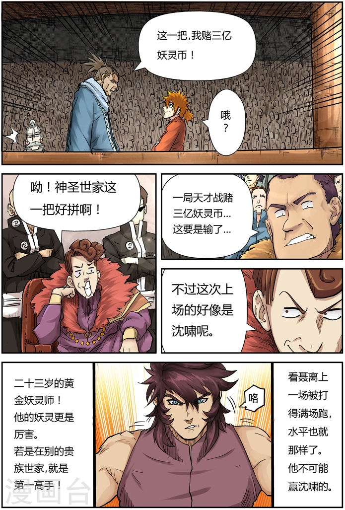 第105话 黄金妖灵师沉啸天3