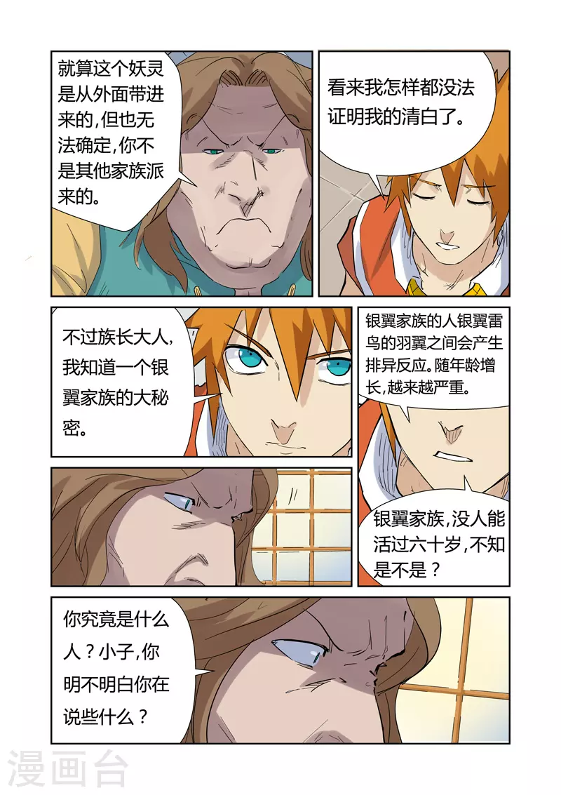 第153话2 银翼家族4