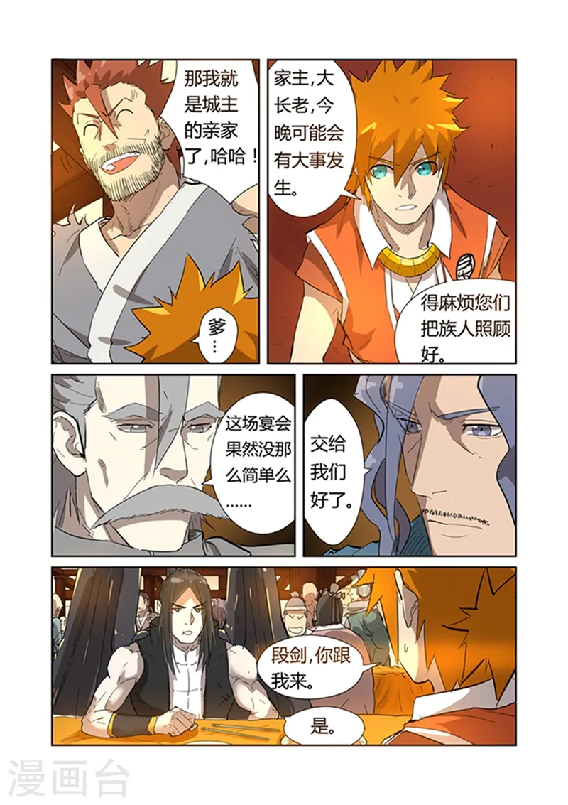 第198话2 夜晚将至6