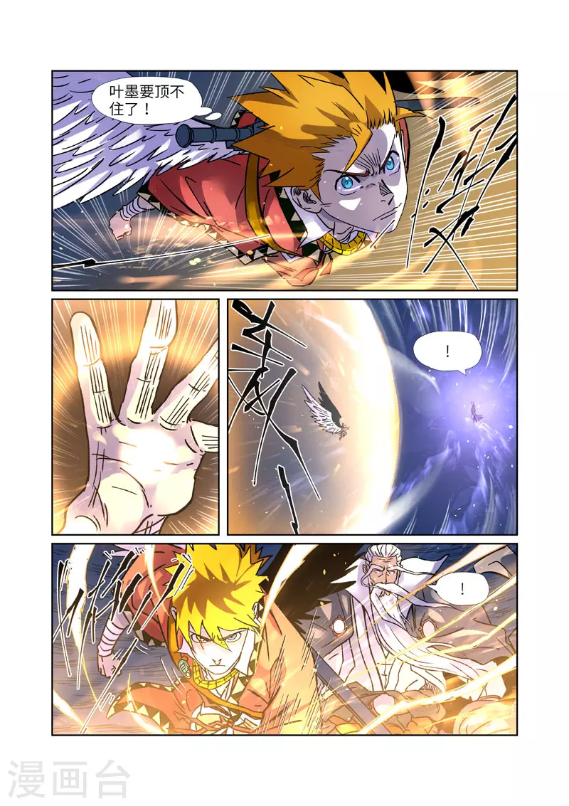 第291话2 妖主驾临1