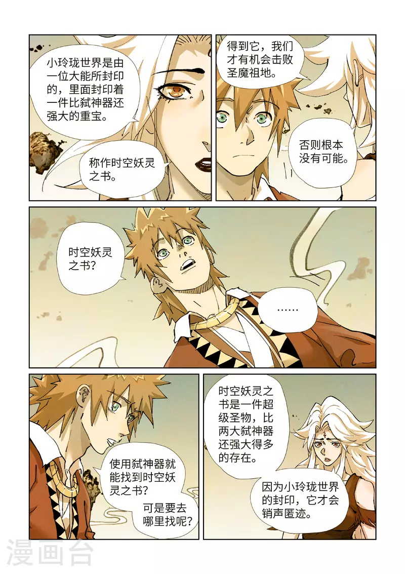 第432话2 弑神器？4
