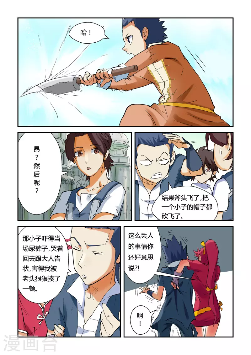 第146话1 万向空间法阵！6