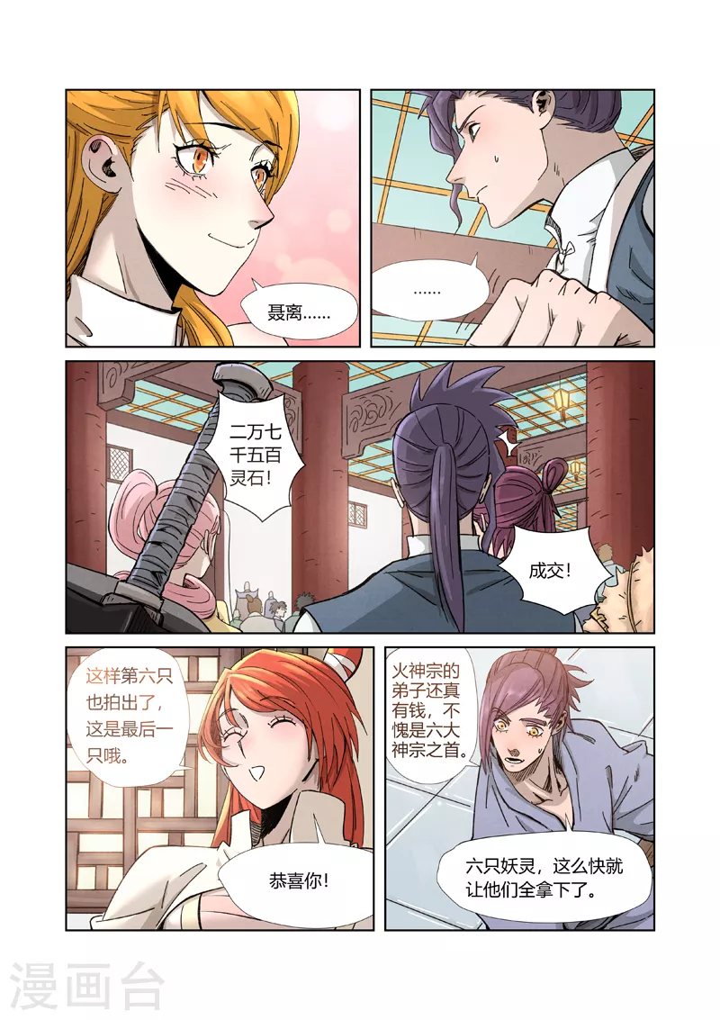 第336话1 拍卖东西8